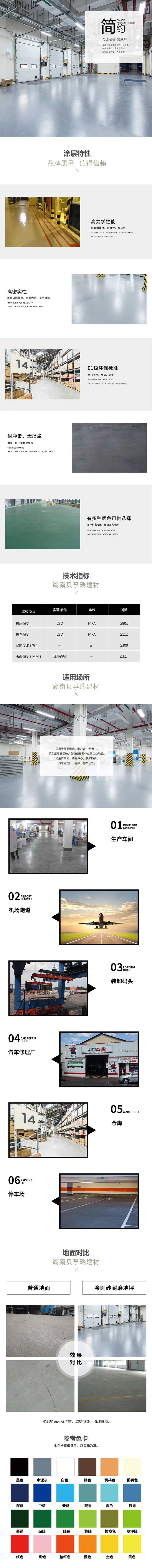 湖南貝孚瑞建材有限公司,湖南金剛砂耐磨地坪,湖南滲透型彩色密封固化地坪,湖南藝術壓模地坪,湖南環(huán)氧自流平地坪,湖南環(huán)氧砂漿地坪,湖南環(huán)氧樹脂地坪 湖南貝孚瑞建材有限公司,湖南金剛砂耐磨地坪,湖南滲透型彩色密封固化地坪,湖南藝術壓模地坪,湖南環(huán)氧自流平地坪,湖南環(huán)氧砂漿地坪,湖南環(huán)氧樹脂地坪